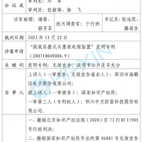 海鵬信勝訴！“高效層疊式石墨放電隙裝置”發(fā)明專利被最高法院判決無效